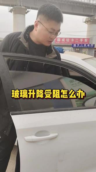 玻璃不好升降,看这里#广汽丰田子长店