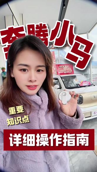 奔腾小马最详细操作指南来咯✌️
#奔腾小马 #奔腾小马打滑吗 #奔腾小马的缺点 #宝妈专属座驾