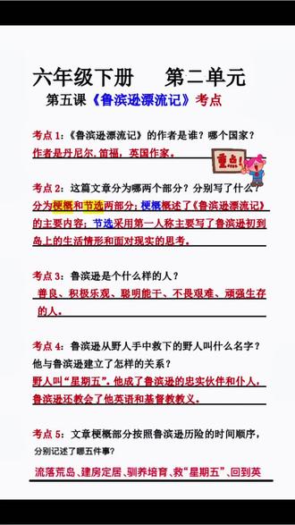 #六年级 下册新版课文的重点、考点全都在这本#学霸速记笔记 里了,必背课文、古诗、日积月累都给孩子整理的清清楚楚!书不大,但全是干货,特别适合晨读和预习,每天几分钟,轻松打牢语文基础#知识点总结 #学霸秘籍 #必考考点