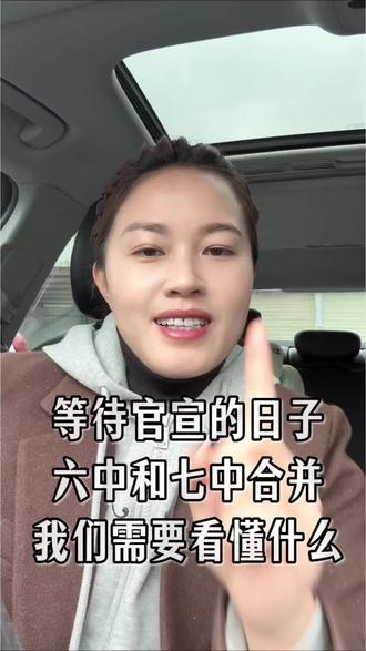 等待官宣的日子,七中和六中合并我们应该看懂什么#曲靖市#区七中 #区六中#校区合并