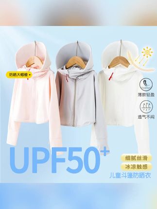儿童防晒衣防紫外线男童女童冰丝轻薄透气宝宝防晒服小孩婴儿斗篷 #儿童防晒衣 #高品质童装 #遮阳防晒 #夏季必备