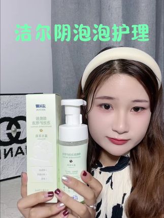 #洁尔阴 烟酰胺护理液,洗干净的同时还能补水保湿、洗完还有一股茉莉的清香#洁尔阴泡泡洗液 #洗护好物