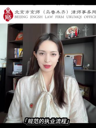 专业法律服务|高效靠谱|用心维权守护每一份合法权益✨ #乌鲁木齐 #京师律师事务所 #法律咨询服务 #法律科普