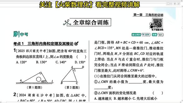 【P23】2026必刷题【八年级数学】下册详细讲解 #必刷题 #八年级数学