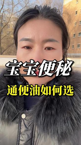 便秘别只揉肚!关键“油”你选对了吗? 很多宝妈都不知道,揉腹效果差,可能是“油”没用对!#便秘 #中医育儿 #育儿经验分享 #宝宝便秘#揉腹