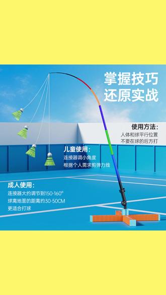 #羽毛球训练器 #羽毛球训练 #羽毛球健身 #羽毛球运动 #羽毛球休闲 羽毛球训练器户外神器可折叠自动回弹运动单人自练羽毛球健身休闲