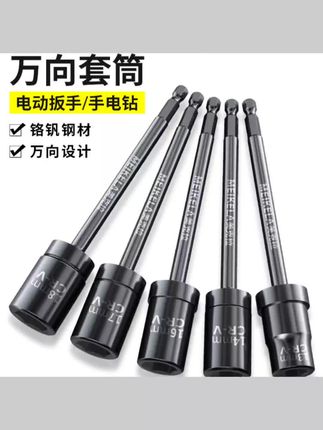 #五金工具 光伏电站万向套筒万向扳头13电动扳手电钻套筒拐角太阳板安装工具 #套筒 #拐角套筒 #电动扳手 #扳手