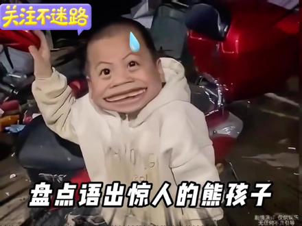 盘点语出惊人的熊孩子#搞笑 #熊孩子