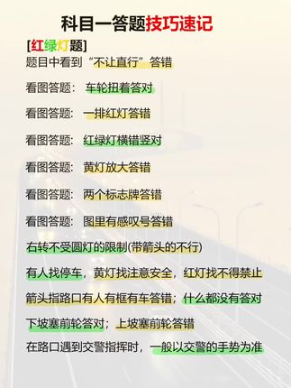 分享科目一答题技巧口诀速记,2025新版科目一科目四精选题,信号灯题看图答题。 #学车 #科目一答题技巧 #驾考知识