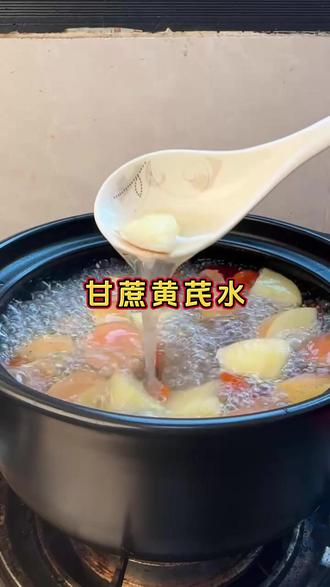 老话说:冬天吃甘蔗是大补,冬天总口干嘴唇干,还容易没胃口,这碗甘蔗黄芪水可以多喝一喝#喝出好气色 #甘蔗 #养生 #健康美食自己做 #秋冬热饮