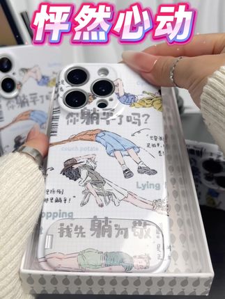 哇,心动的手机壳,真的好想躺平呀#手机壳 #数码科技 #数码科技 #闺蜜同款 #学生党必备