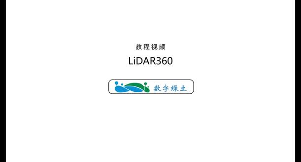 LiDAR360最新教程06地基林业-基于点云深度学习的单木 LiDAR360最新教程06地基林业-基于点云深度学习的单木分割-V7.0