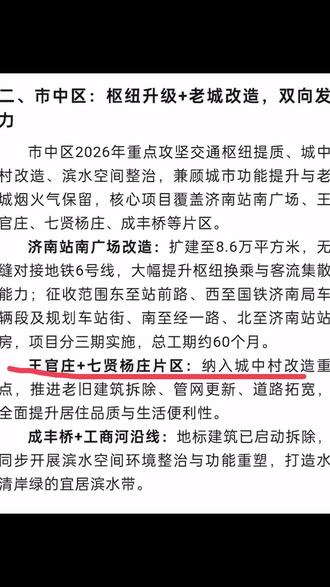 我大七贤要好起来了吗#拆迁 #旧村改造