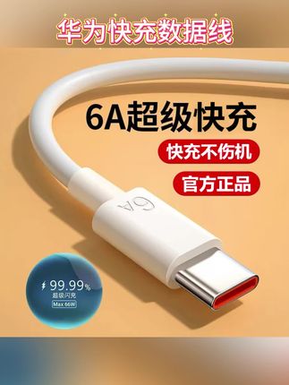 卡仕金6A超级快充typec数据线适用华为充电线 #6a快充数据线 #数据线 #超便宜超划算 #typec充电线 #充电线