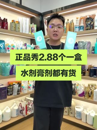 冷烫秀他 仅需 2.88 一盒