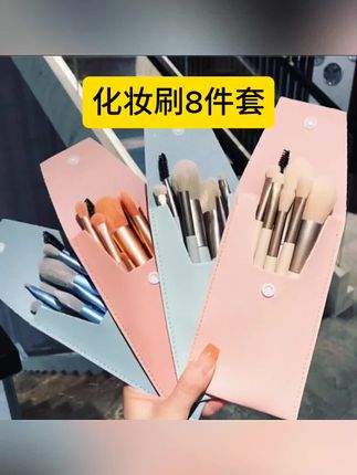 8支化妆刷套装,便携短款超柔软旅行装,初学者腮红刷眼影刷美妆工具#化妆刷套装推荐 #美妆工具 #化妆刷 #便携化妆刷套装