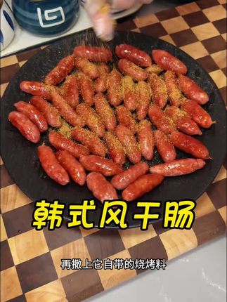 烤肉店同款的韩式风干肠 肉质细腻 味道和饭店的一样 巨好吃#风干肠#下酒菜#韩式风干肠 #烤肉#大人小孩都爰吃