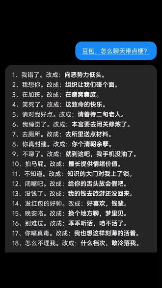 豆包教我聊天#豆包#人类对豆包的开发不足百分之一