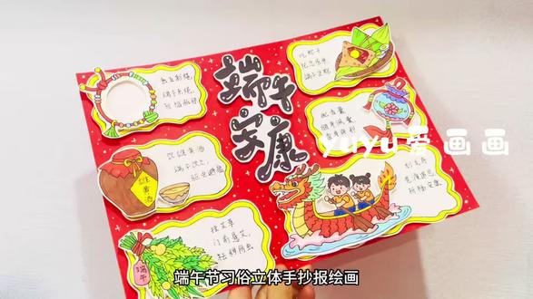 【124】端午节习俗立体手抄报绘画 #端午节习俗绘画#端午节手抄报#端午节绘画#端午节手工#中国传统文化手抄报