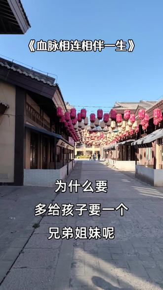 兄弟姐妹是父母留给我们最好的礼物,相伴一生,分享喜乐,分担忧愁。无论走多远,回头总有家人在,这份情谊,温暖一生。#亲情纽带 #兄弟姐妹情深 #