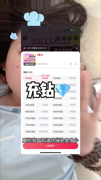 🍎还是在这#充钻石 才划算啊#钻钻充值 #钻石充值链接 #抖音钻石直充 #抖音钻石