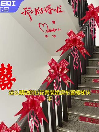 结婚楼梯扶手装饰拉花婚房布置套装网红