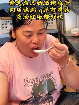 这个我强烈安利给你们这种小鲍鱼干,用来焖肉炖汤煮粥真是绝了,鲜香味美,一口一个软糯Q弹有嚼劲,没吃的朋友可拍一单尝尝#海鲜干货#小鲍鱼干#鲍鱼#家常菜