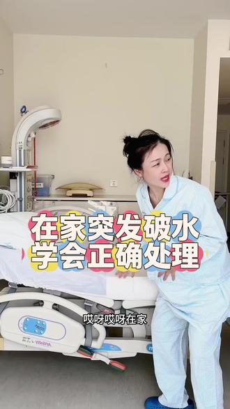 在家突发大家不要慌!学会这几步#孕晚期 #孕期