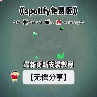 《香烟宝库》最新免费音乐软件Spotify下载教程#spotify #spotify音乐 #spotify注册 #spotify下载教程 #解决播放失败