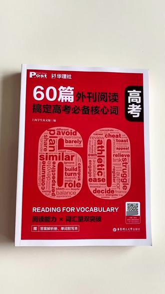 60篇外刊阅读搞定必备核心词#英语时文#时文阅读#单词背记