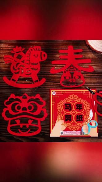 窗花剪纸 2026新年窗花剪纸儿童diy手工制作春节元旦马年剪底稿剪纸窗花#亲子手工 #元旦手工 #手工制作乐趣 #手工礼物 #新年氛围