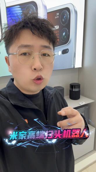 米家高端扫拖机器人6Max它来了#米家扫拖机器人 #雷军 #人车家全生态发布会 #小米