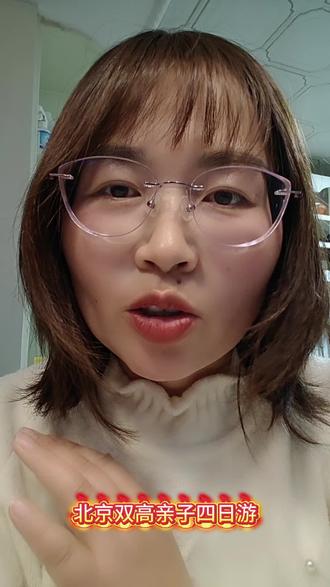 宿迁首个春假即将来临,4月1日至6日,可以连休6天,假期没来得及带孩子去北京的看过来哦🥰
我们4月1日,北京双高亲子纯玩四日游,不进购物店,不搞购物,没有自费,纯正纯玩,宿迁人一起出发吧#春假 #北京旅游 #宿迁旅行社 #靠谱