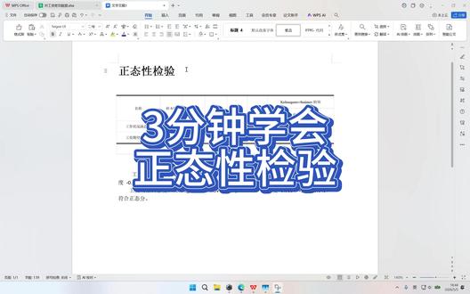 如何又快又准的做正态检验 ,一节课教会大家#chatspss #spss数据分析 #频数分析 #相关分析