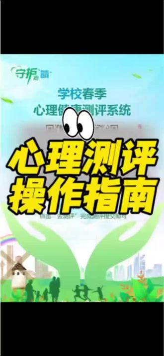 心理测评操作指引#守护心晴
