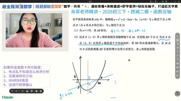 8分钟速通最新2026北京西城初三二模数学函数压轴 西城初三二模今日率先开考!
本期视频带你查缺补漏函数压轴~
如果你这道题卡壳可能是:
1、有点乱不知道怎么有序分析
2、没看准研究方向
3、MN和BE搞混
4、没进行取等确认
#北京初三 #西城二模 #数学 #函数 #压轴题