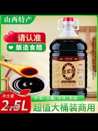 0添加剂5斤山西3.5度原浆陈醋纯粮酿造古法工艺炒菜凉拌