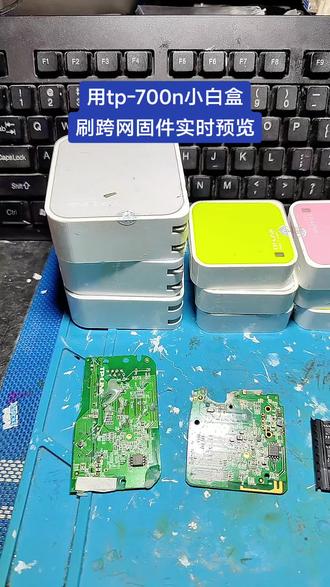 如何用TP700路由器刷跨网固件实现监控工程画面预览 #种草计划 #工程宝 #跨网工程宝 #监控安装 #安防调试