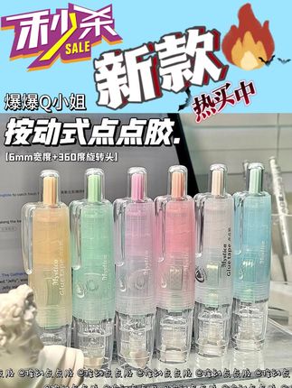 按动式360雾感点点胶点状双面胶高颜值手账用高粘度胶带#平价好物 #分享爱用物 #购物分享 #胶水 #胶水推荐
