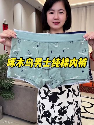 #好物分享 #面料舒适透气 #内裤男款 #贴身衣物 #强烈推荐