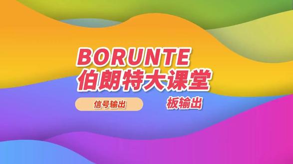 12.机器人信号输出-板输出