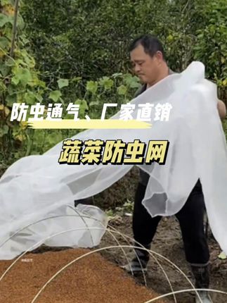 #随心推自然流 #种菜防虫网 #防虫网 #大棚防虫网 #防虫网厂家
