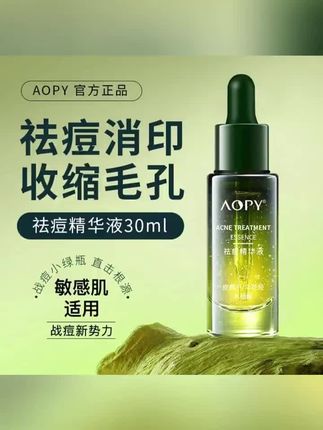 黄子韬#好物推荐🔥 莉梵尼小绿灯祛痘精华液祛痘淡化痘印收缩毛孔抗氧化男士护肤品