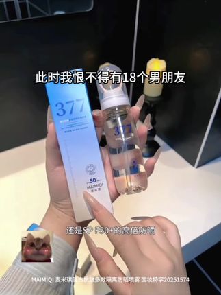 #防晒喷雾 #防晒 开学一定要入手的东西,早买早享受#好物种草