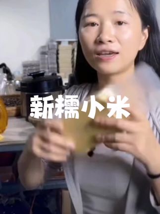 新糯小米#新糯小米 #糯米 #糯小米