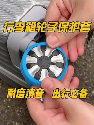 行李箱替换轮子橡胶套拉杆箱保护套配件旅行箱静音轮套万向轮胶圈