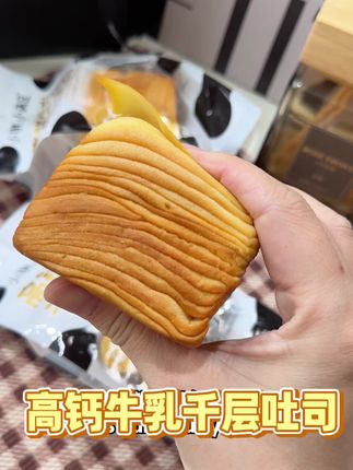 我只能说给我冲!!! #千层吐司 #早餐吃什么 #超便宜超划算