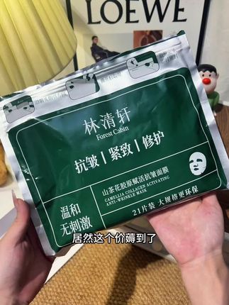 快快快拼手速了!林清轩山茶花面膜也来大羊毛了,只要你是过了25岁的,都赶紧来敷它,#面膜推荐 #林清轩 #面膜#种草好物 #好物推荐🔥