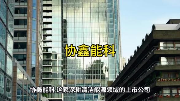 协鑫能科:AI驯服能源波动,虚拟电厂领跑算电协同