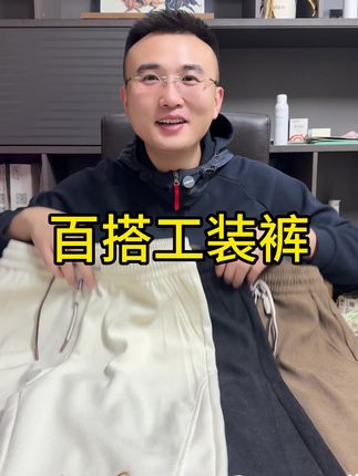 工装裤太帅啦!价格合适穿着还舒服,赶紧给老公儿子安排两条,秋冬天都能穿#休闲裤 #工装裤